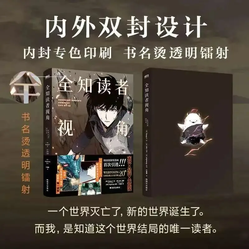 كتابان من كتاب المانغا ذو نقطة عرض القارئ متعدد العلوم المجلد -1-2 صورة مجموعة الخيال الكوري كاريكاتير البث اللانهائي النسخة الصينية #4