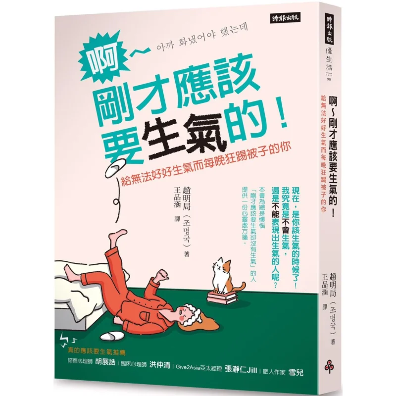 

О, я следует быть злым, просто теперь того, чтобы ты, чтобы не могу злиться правильно и удар одеялом каждые ночи 9789571382142