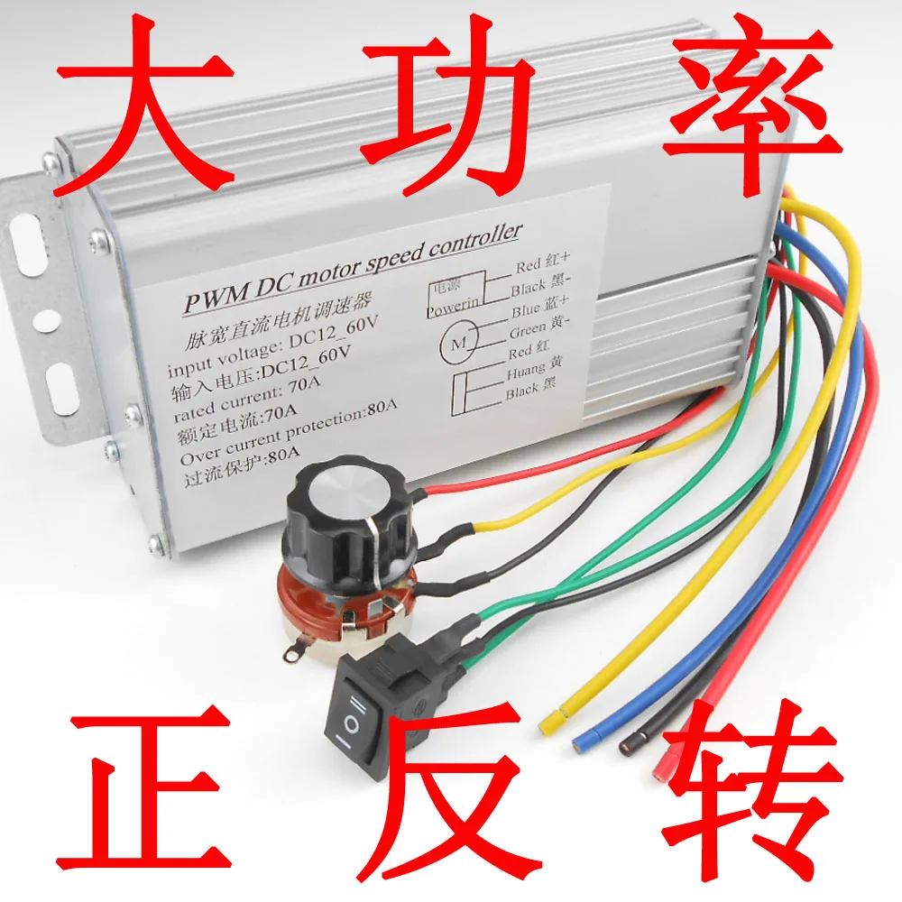 DC 12 V  24 V 36 V 70 A 4000 W High Power  Speed Forward Reverse Bidirectional Brush Motor Controller