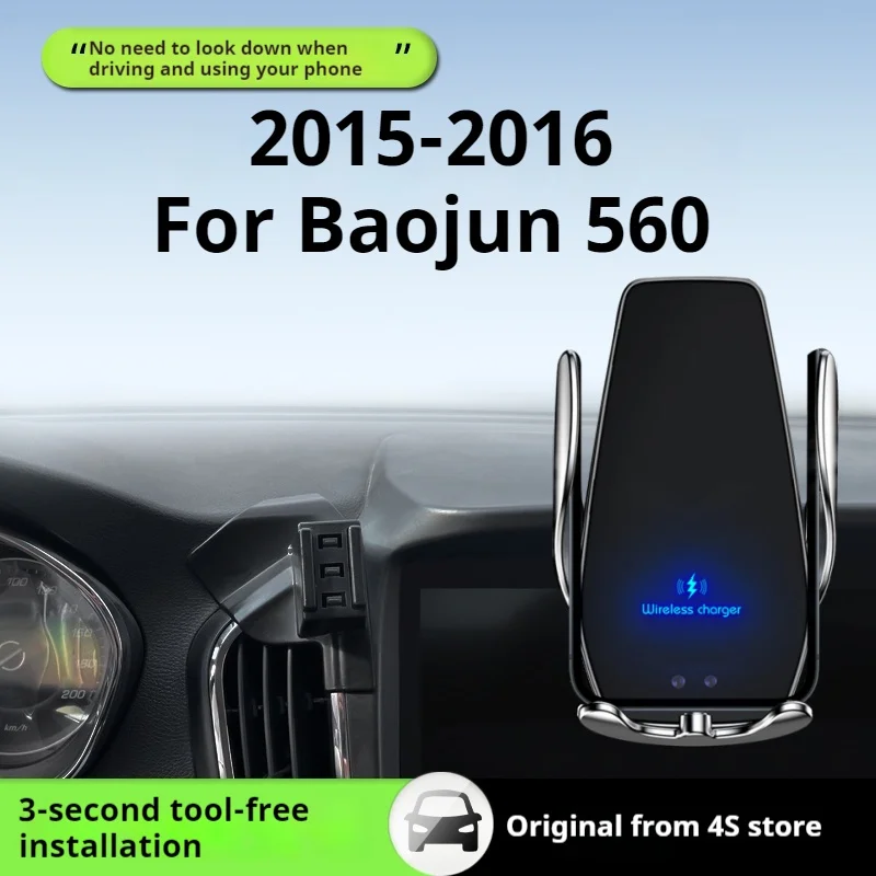 

2015-2016 для Baojun 560, держатель мобильного телефона, беспроводное зарядное устройство, автомобильное крепление, навигационный кронштейн, поддержка GPS