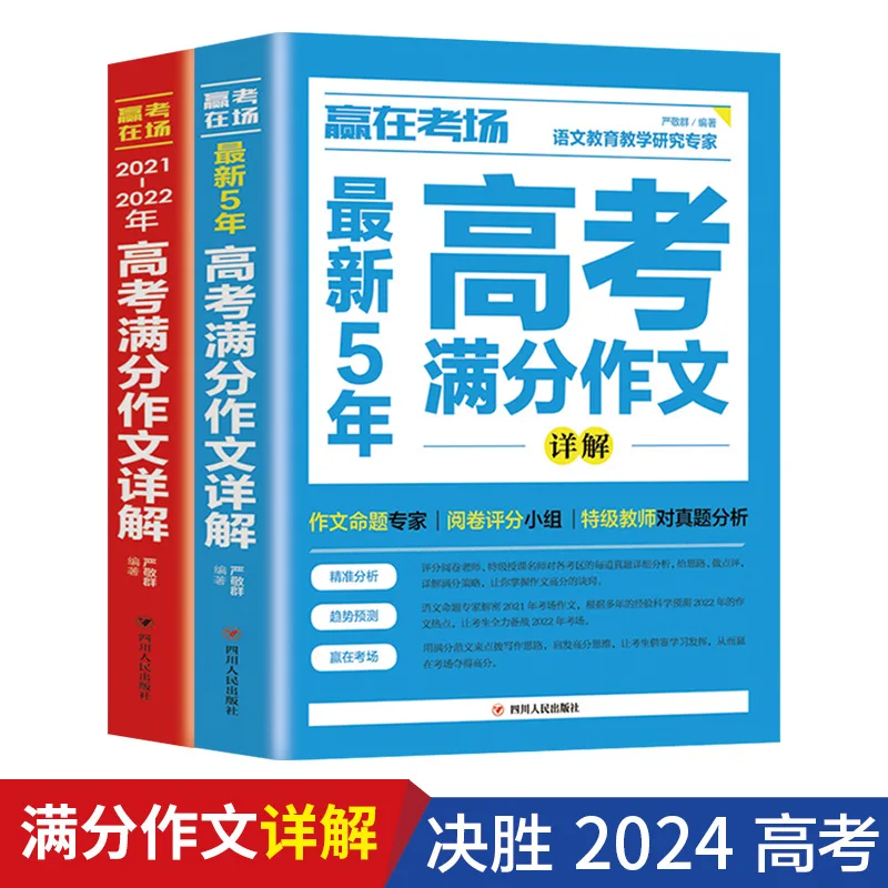 Winning in The College Entrance Examination with Full Scores for Composition High School Students' Extracurricular Writing Books