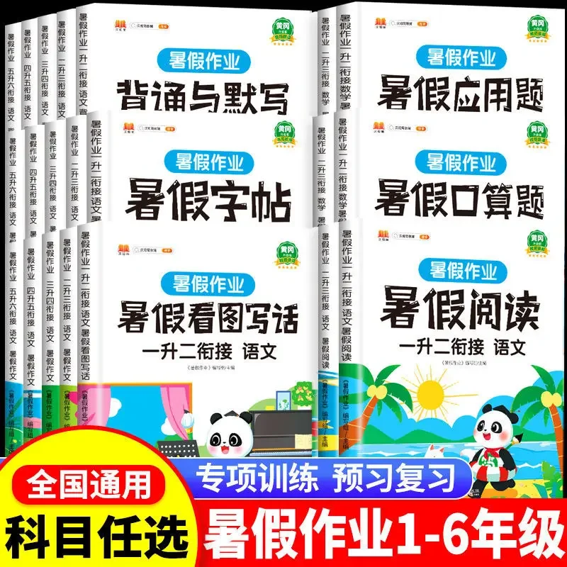 Chinese storybook for6 books Summer vacation homework Summer vacation connection People's Education Edition Primary school stude