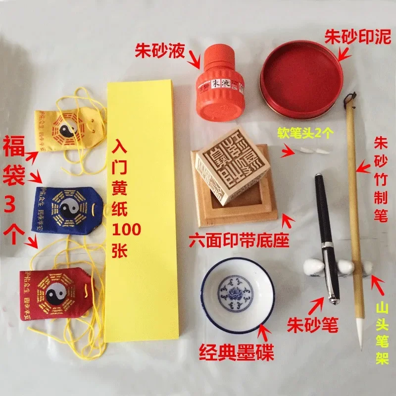 

Taoist Talisman Supplies Tool Set Yellow Paper Cinnabar Liquid Six-sided Printing Cinnabar Pen Chinese Traditional Culture Craft