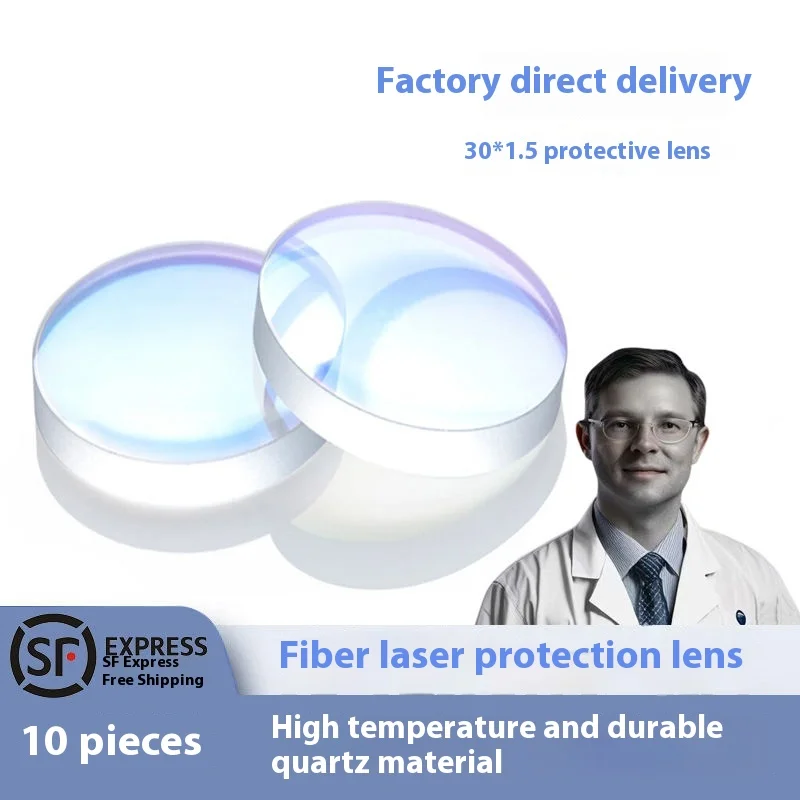 

[Pack of 10 pieces] 30 * 1.5 laser cutting machine protective lens D30T1.5/30X1.5 laser protective lens