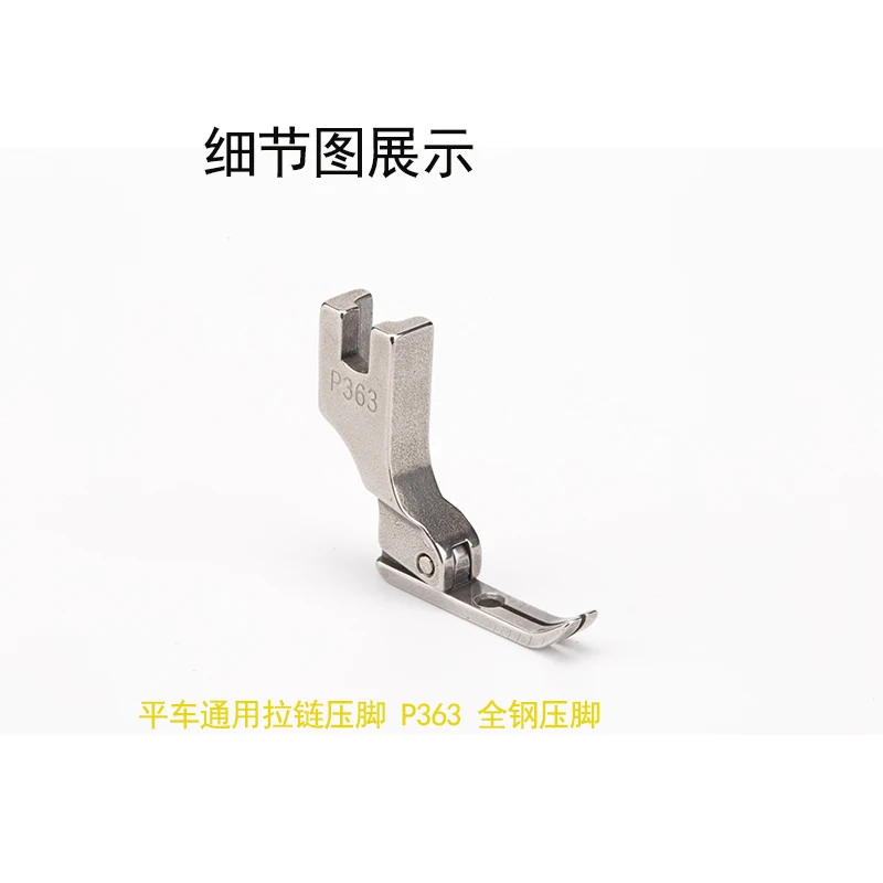 YUKK Sewing Machine Parts P363 All Steel Presser Foot