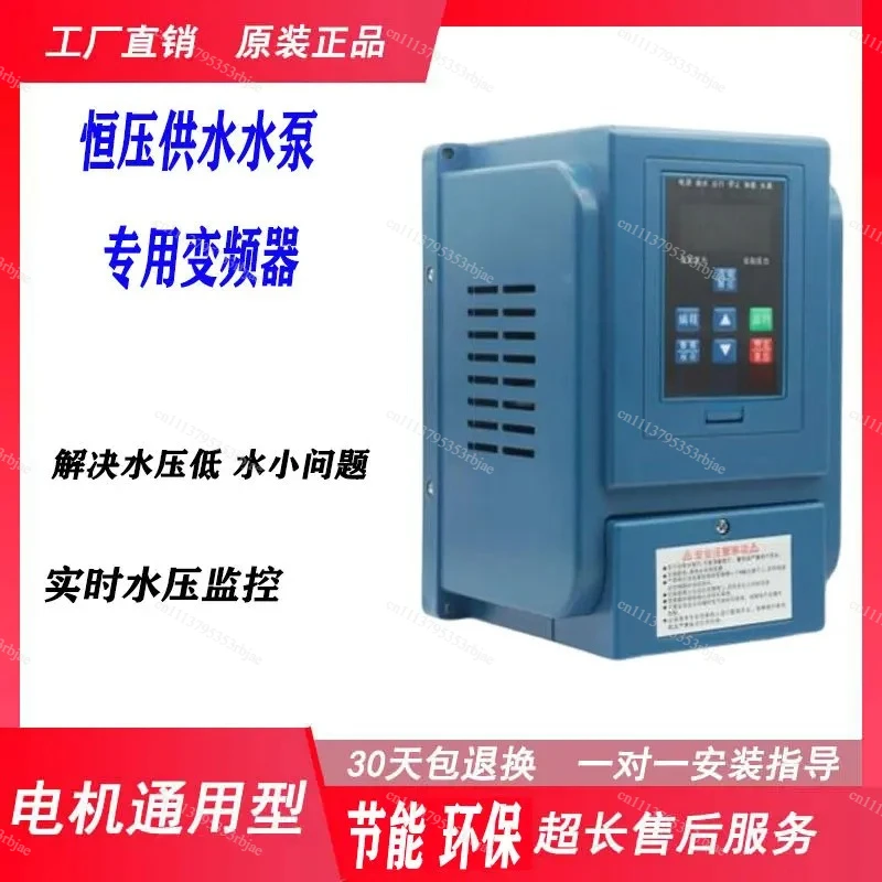 Water Pump Constant Pressure Motor Supply Special Frequency Converter 0.75/1.5/2.2Kw Single Phases