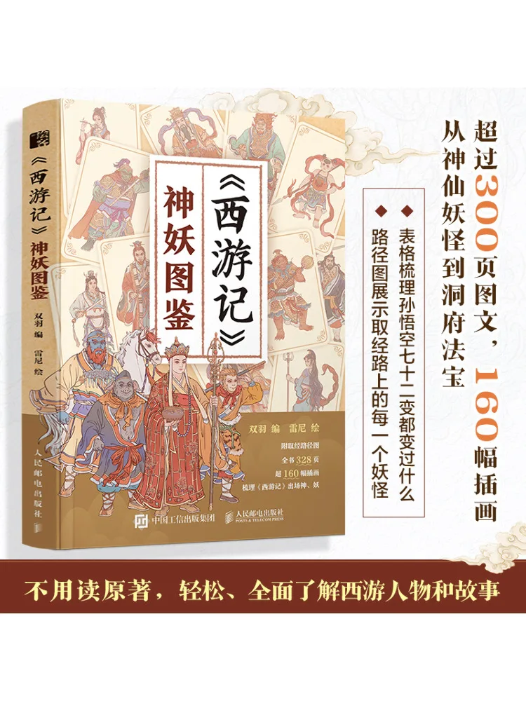 

Book-Winshare "the Journey To the West" Illustrated Of the Divine Demon