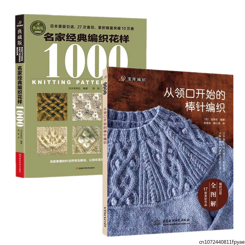 Um longo Pin Weave De Decote Knitting Book, Tricô Padrão, Chinês Agulha, Crochet, Suéter, 1000, 2Pcs Set