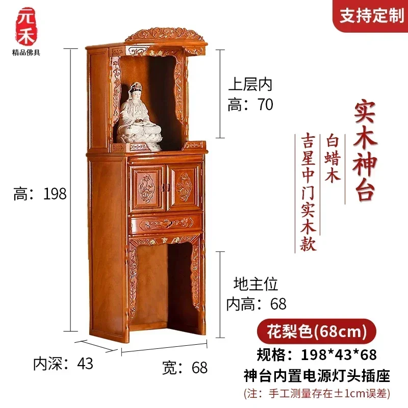 

Buddha Niche Altar Buddha Shrine Shrine Cabinet Chinese Style Solid Wood Altar Cabinet Worship Cabinet