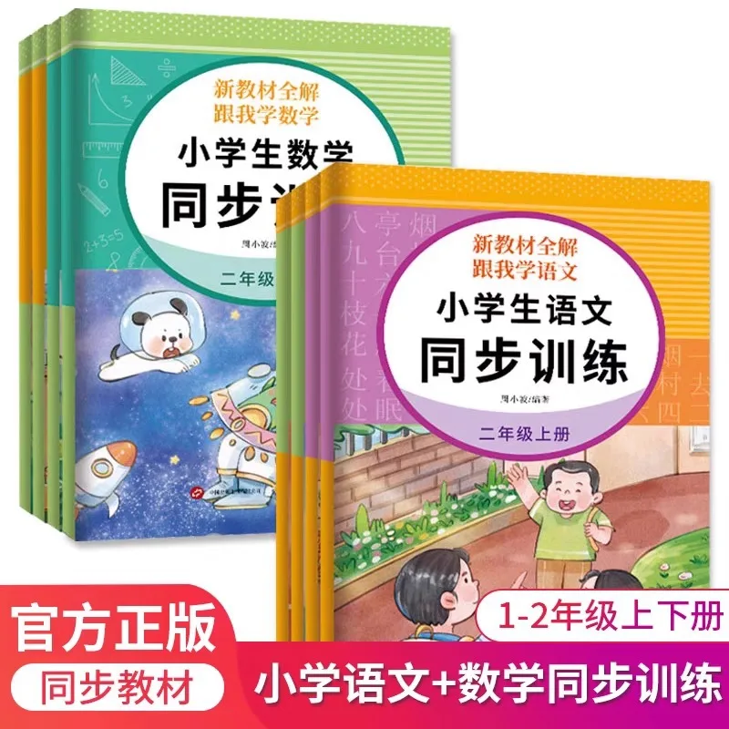 

Interpretation of Synchronous Training Materials for Chinese and Mathematics in The First and Second Grades