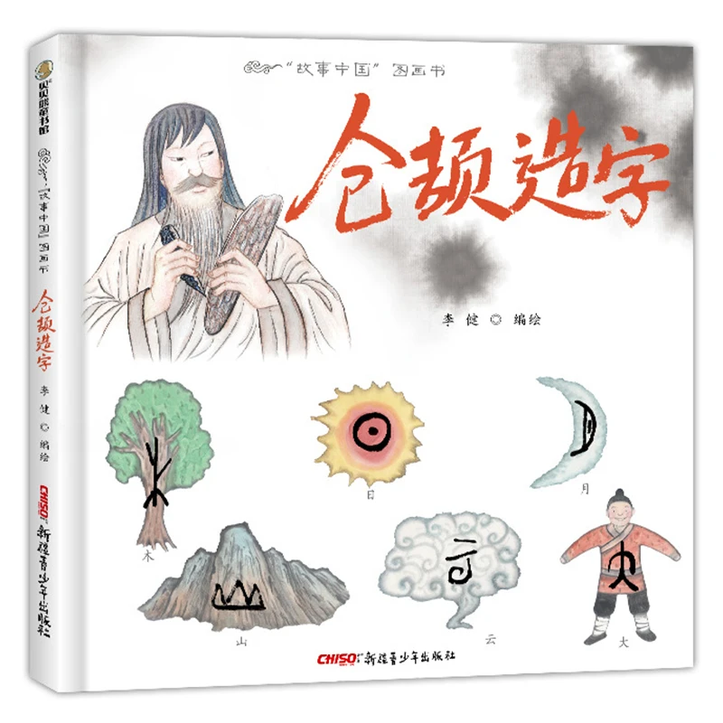 

Cangjie Creates Characters To Make Children Fall in Love with Chinese Culture and Cultivate Their Interest in Literacy