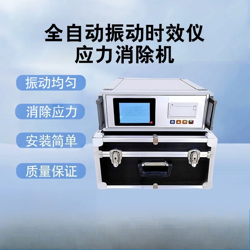 Automatic vibration aging instrument, stress relief machine, internal stress aging instrument