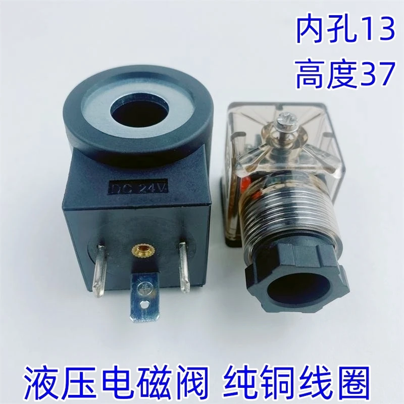 Electric forklift elevator hydraulic solenoid valve insertion coil inner hole 13 height 37 AC220V DC24V