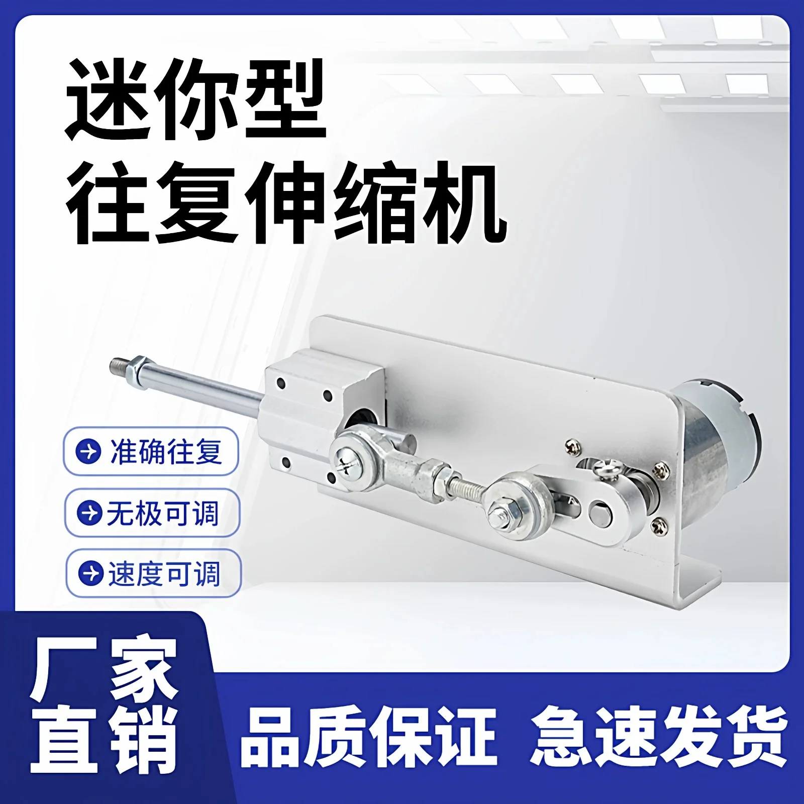 Small reciprocating linear telescopic motor, push-pull rod motion mechanism, automatic motor, PWM Power supply 220V to DC 12V