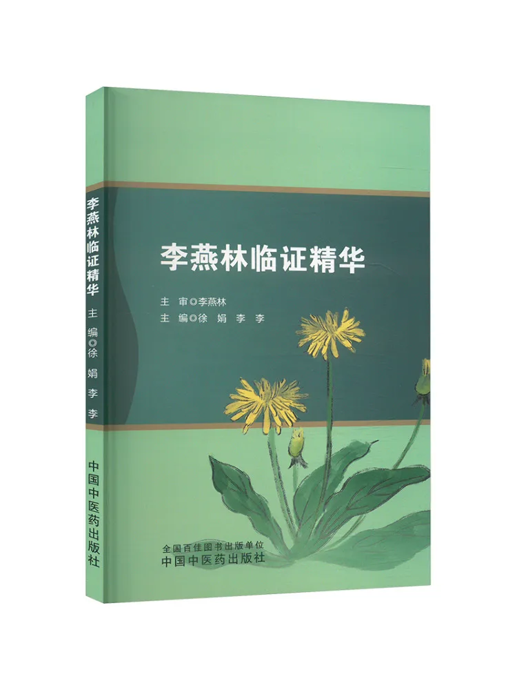 

Книга-Winshare Li Yanlin's Essence