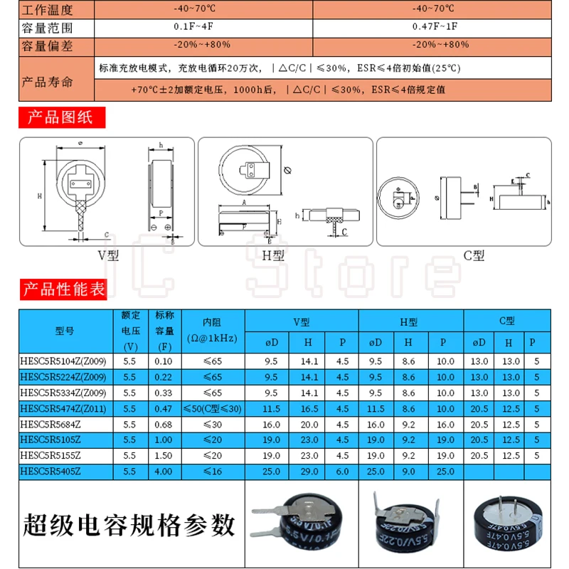 20PCS Super Capacitor 5.5V Farad Capacitor 0.1F 0.22F 0.33F 0.47F 0.68F 1F 1.5F 4.0F V-type C-type H-type Button Capacitor