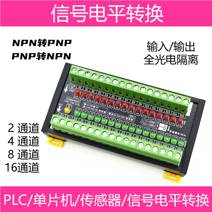 16-channel level voltage signal conversion module optocoupler isolation board quick wiring NPN PNP conversion terminal