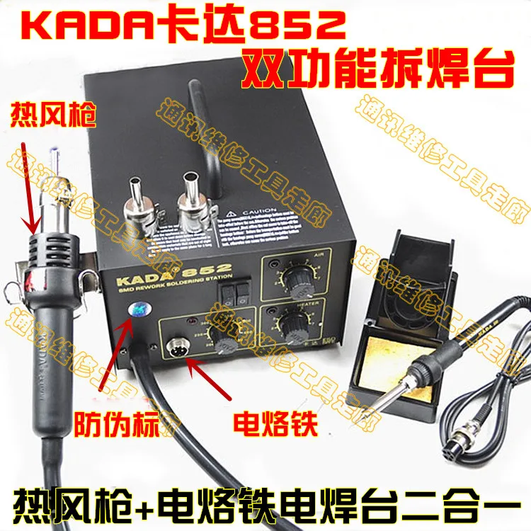 KADA Kada 852 dual function disassembly and welding station hot air gun+electric soldering iron welding station in one