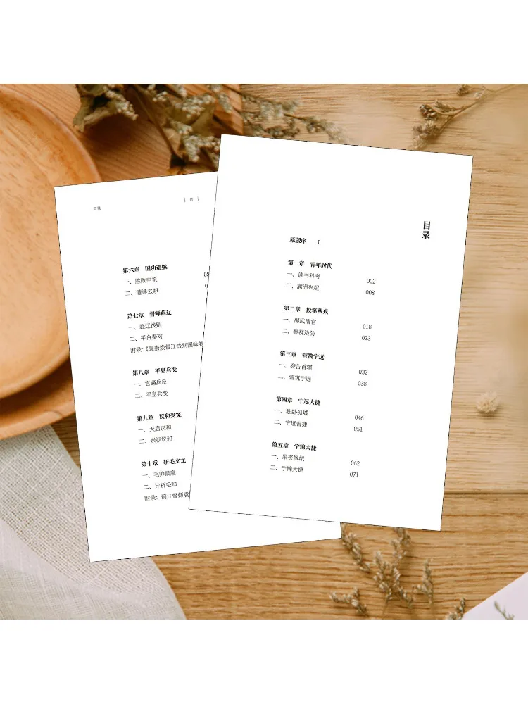 كتاب-Winshare Yuan Chonghuan الطبعة المنقحة