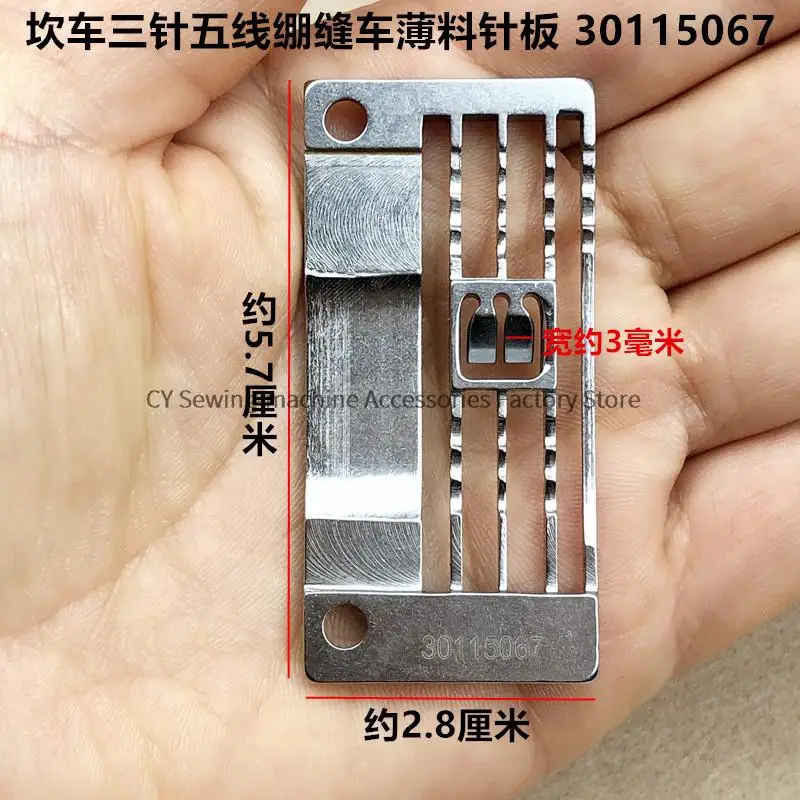 30115067 30115168 Needle Plate Thin Material Iron Plate for Three Needle Five Thread Stretch Interlock Industrial Sewing 5.6 6.4