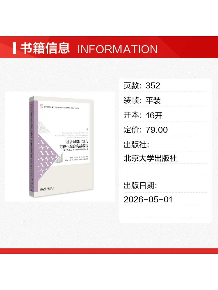 Book-Winshare Comprehensive Practical Tutorial on Social Network Computing and Visualization Networkx and Neo4j Based on Python