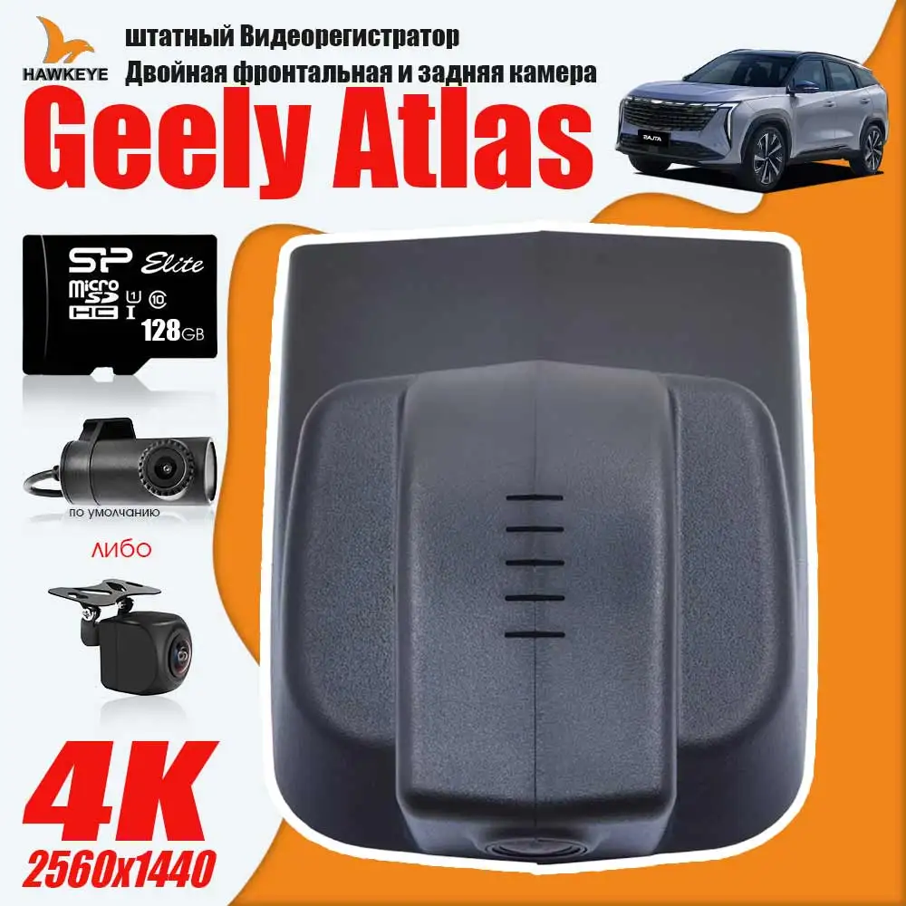 

Geely Atlas standard DVR dual front and rear camera 4K HD 128GB