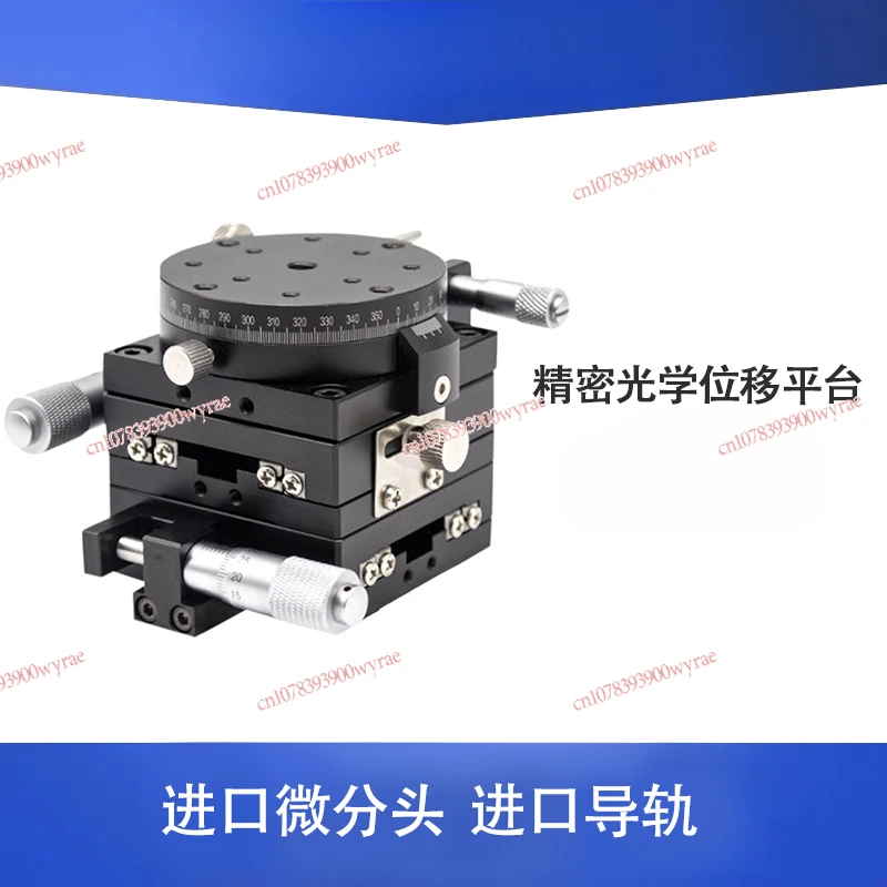 Three-axis four-axis precision manual displacement platform, fine-tuning cross rail slide table, lifting and rotating