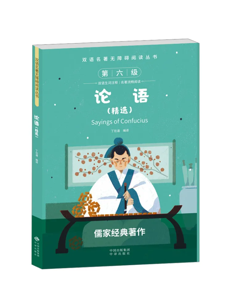 

Book-Winshare The Analects Of Confucius Selected