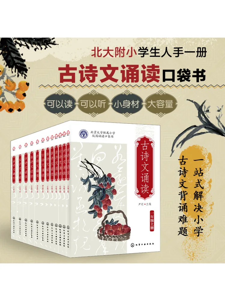 

Book-Winshare Ancient Poetry Recitation Primary School Grades 1 6 Complete 12 Volumes