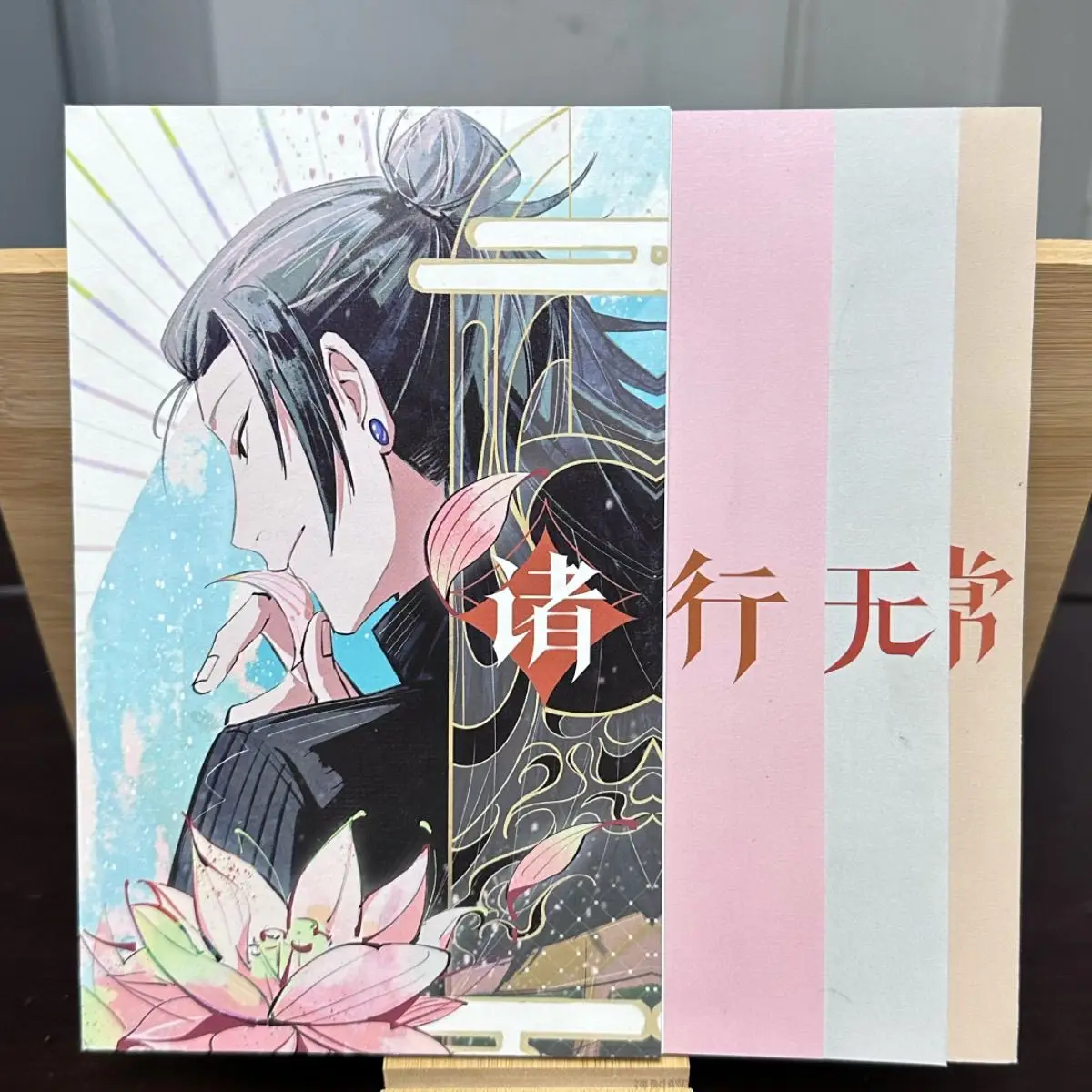 Libro de Arte de Anime Japonés Jujutsu Kaisen - Antología de Ilustraciones de Suguru Geto "Shogyō Mujō" - Doujinshi Coleccionable