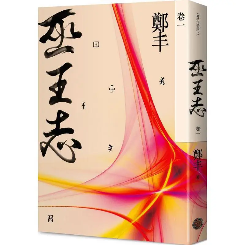 Wu Wang Zhi Volume One Zheng Feng Fantasy Base 9789869449984 Book