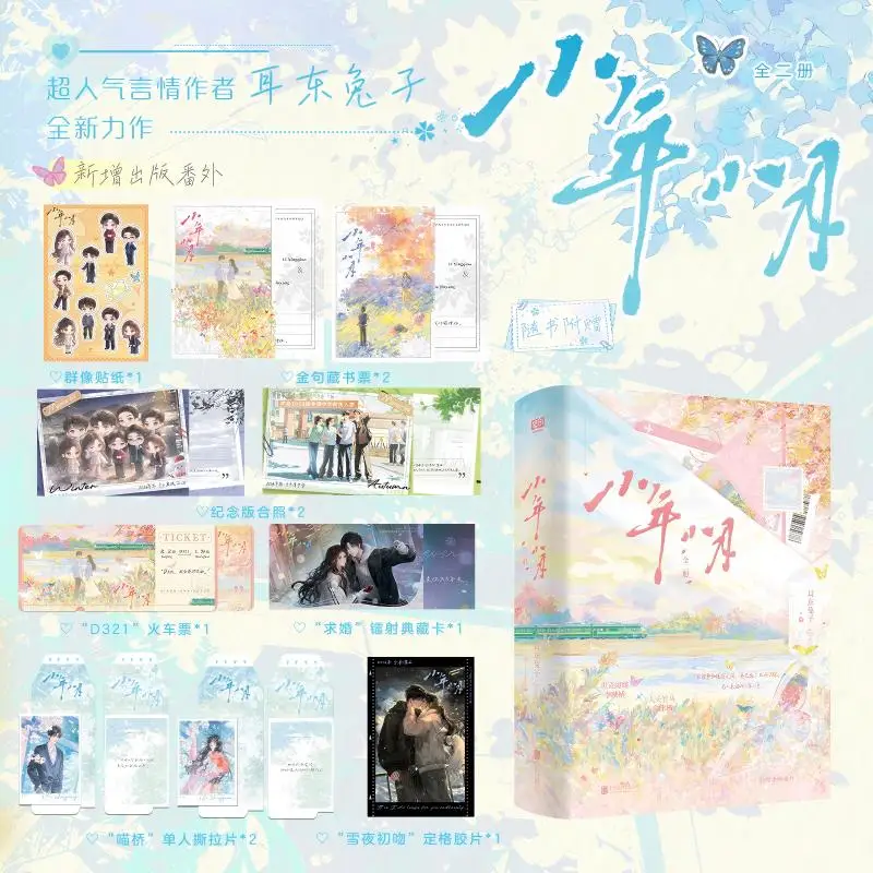 2 Books Xiao Nian Xiao Yue Romance Novels Book Vol.1-2 Li Yingqiao & Yu Jinyang Edge-brushed Version By Er Dong Tu Zi