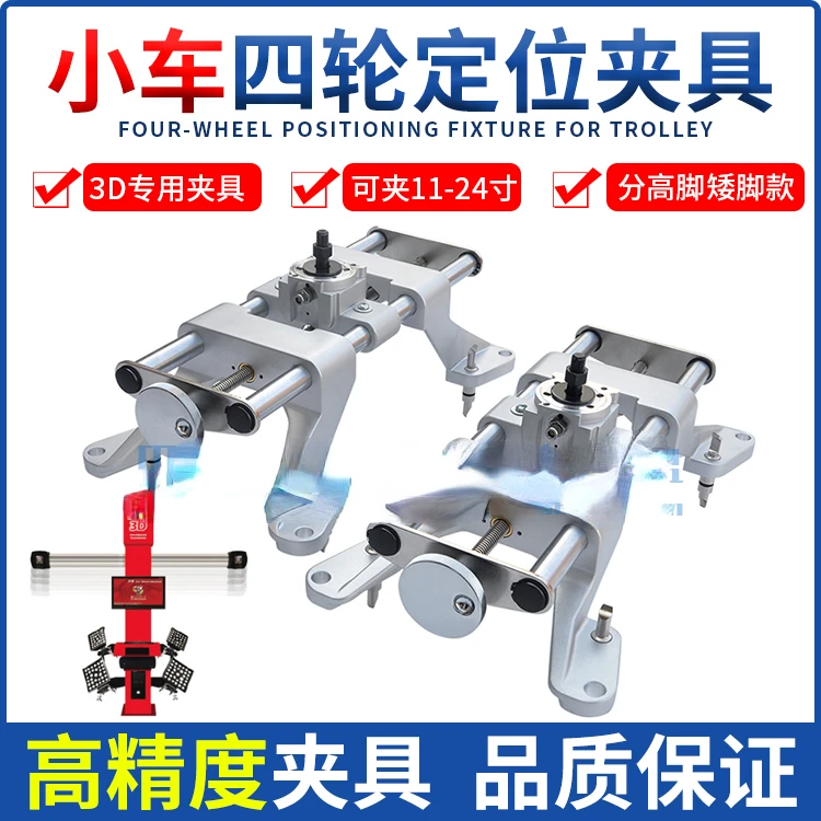 

Four wheel alignment fixture, 3D Bluetooth fixture, wheel clamp tool accessories, Jeppen Haofu Man tank, Hoffman War God