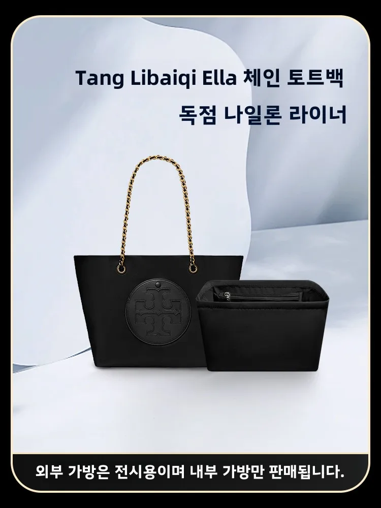 Applicable Tory Burch Tangli Baiqi Ella Chain Tote Liner Bag Small Size Medium  Buggy Bag 