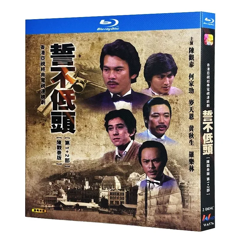 Blu-ray Ultra-High Definition Hong Kong Drama Vow Not to Bow Seasons 1 and 2 BD Disc Box Set Chen Guantai He Jiajin