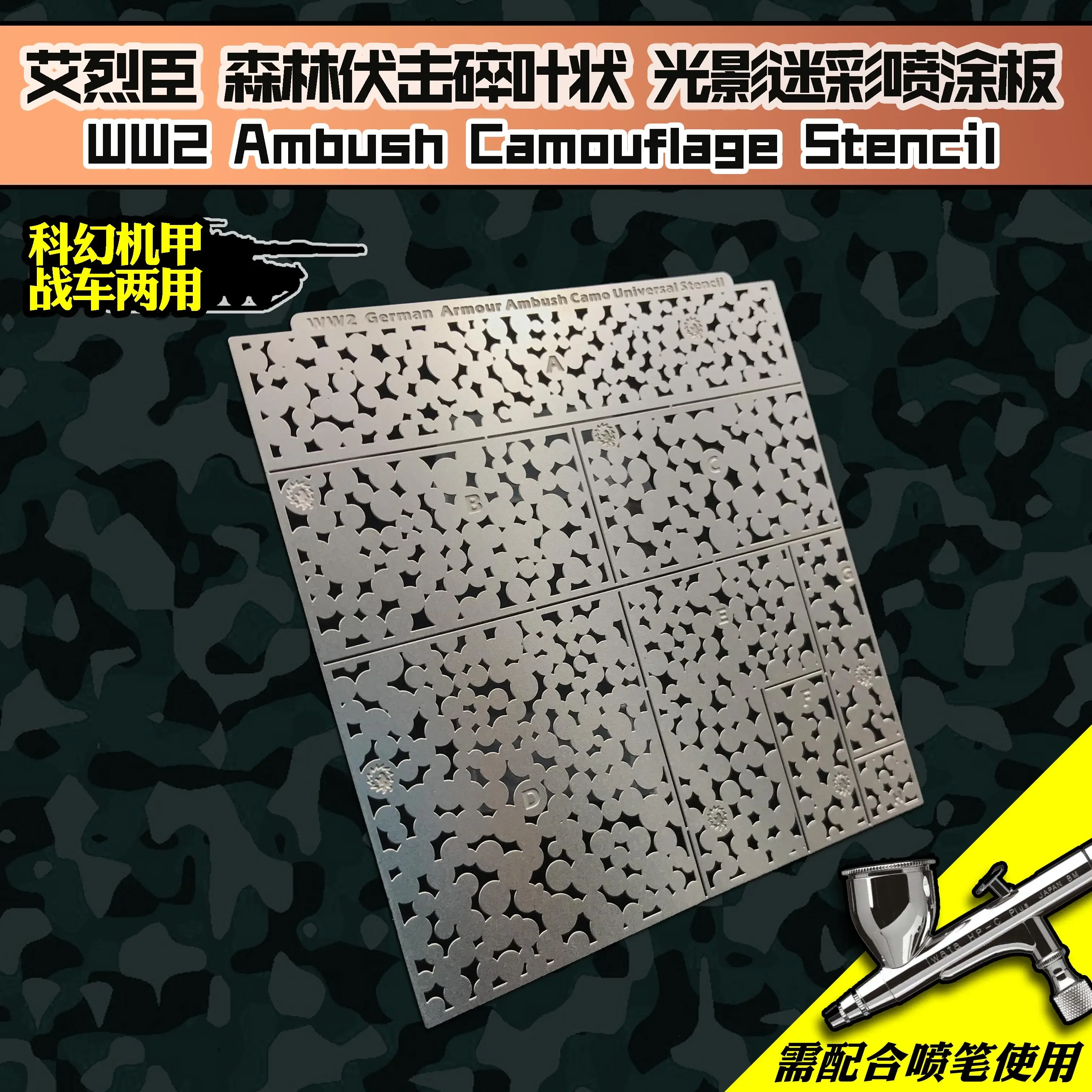 Alexen Models AJ0020 Camouflage Template Stencil Model Tool WW2 German Forest Ambush for Military Model Spraying Tool DIY