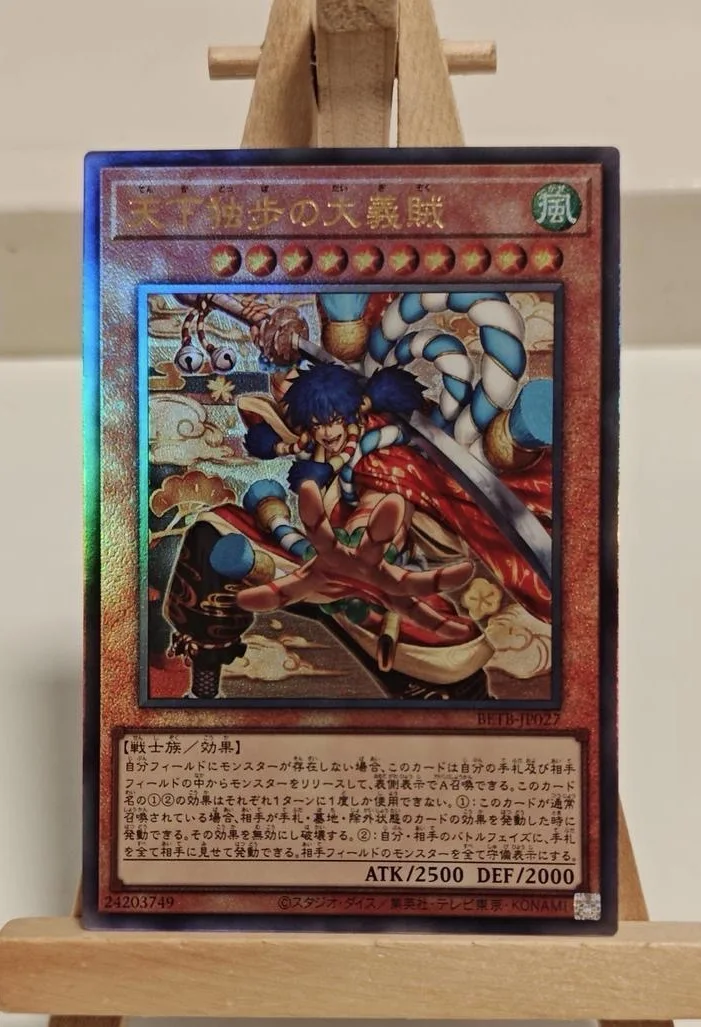 yugioh-konami-duel-monsters-betb-jp027-the-world's-greatest-gallant-thief-ultimate-rare-japanese-collection-mint-card