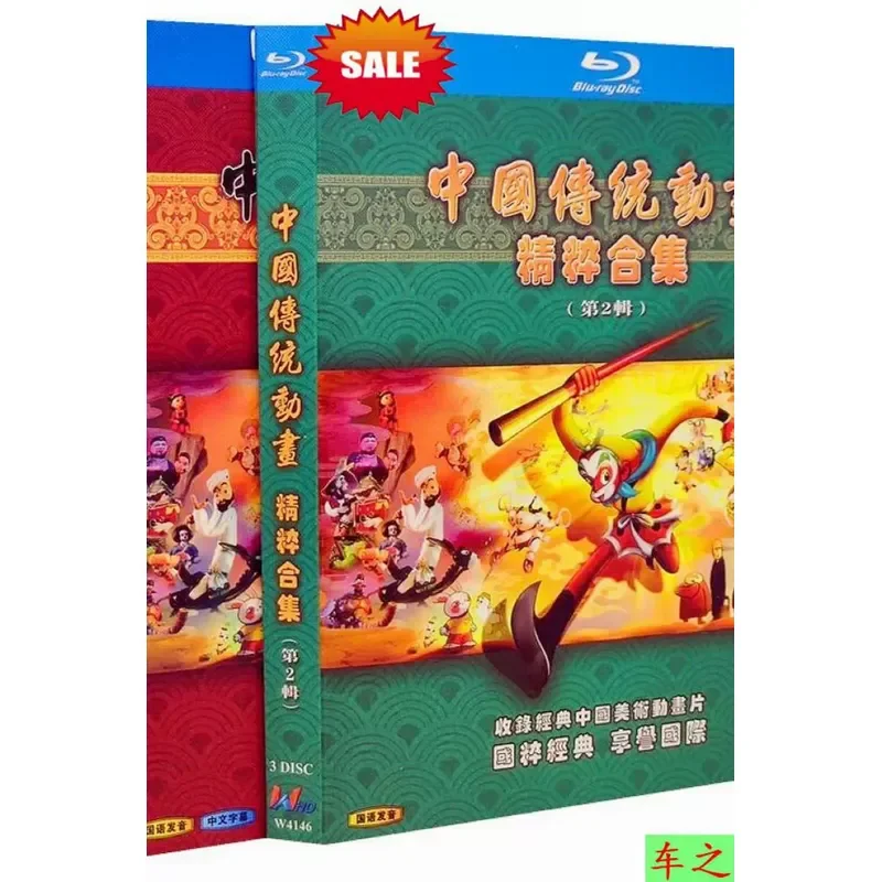 BD Blu-ray High Definition Animation Chinese Traditional Essence 1080P Series 1-2 Non-DVD Disc