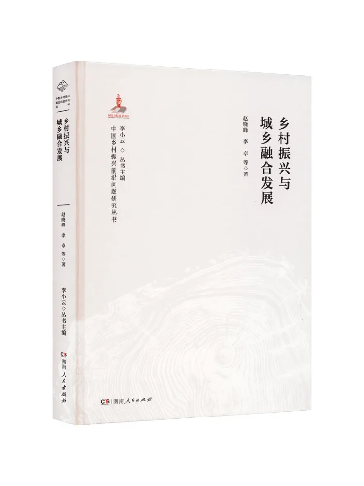 

Книга-Winshare Сельская ревитализация и интегрированное развитие городской сельской местности