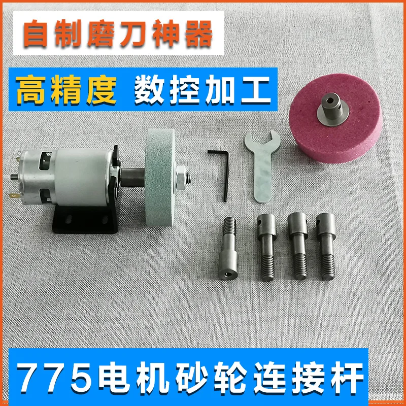 775 motor modified grinding wheel machine transfer double-ended connecting rod fixed variable diameter bushing conversion