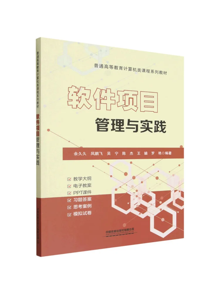 Book-Winshare Software Project Management and Practice
