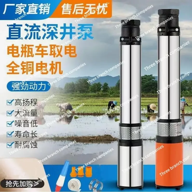 DC deep well submersible pump 48V60V battery car agricultural household high lift stainless steel pump pumping water