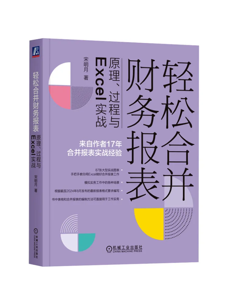 

Book-Winshare Easily Combine Financial Report Principles Processes and Excel Practices