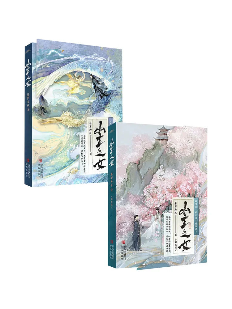 Book-Winshare The Mountain Master's Daughter 2 Volumes·signed By the Author in a Special Box