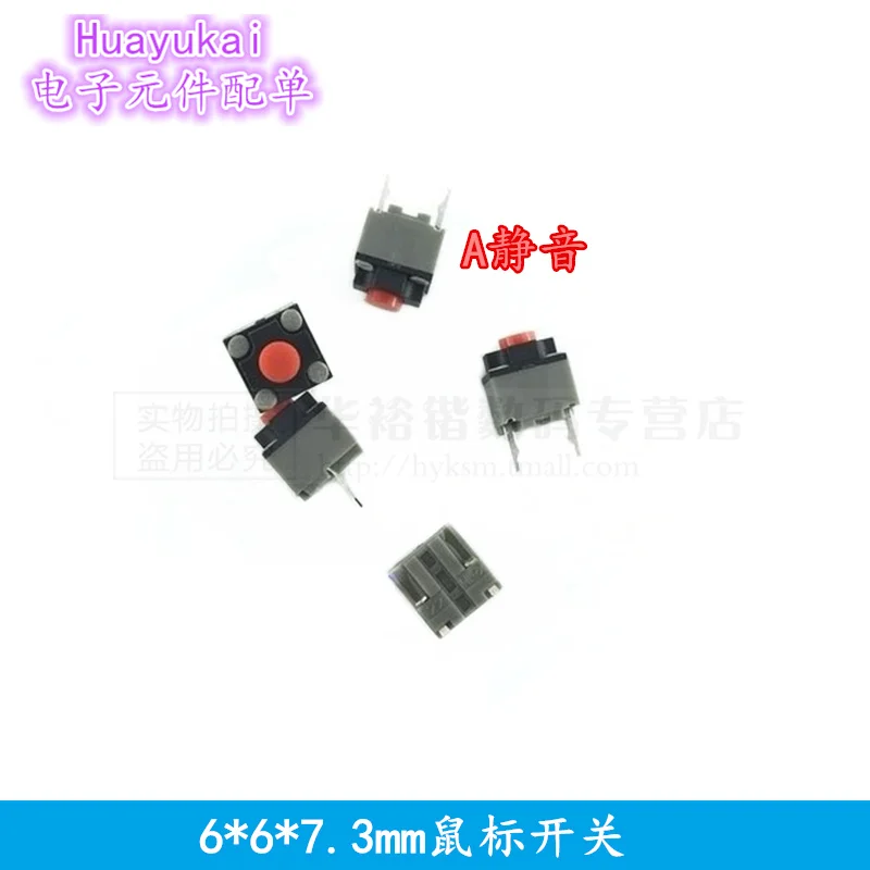 マイク付きサイレントワイヤレスサイレントスイッチ,6x6x7.3mm,10個,6x6x7mm