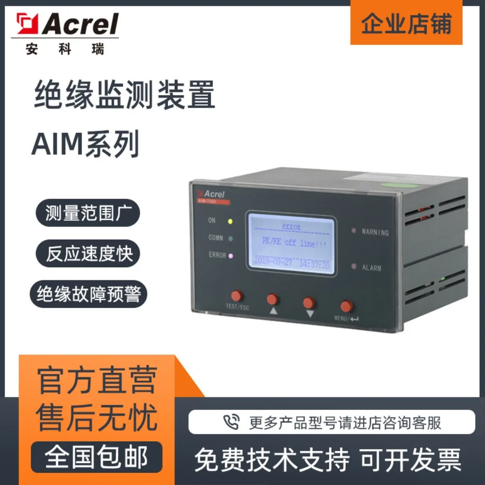 Ankerui AIM Series Insulation Monitor Insulation Fault Warning IT Distribution System Ground Insulation Resistance