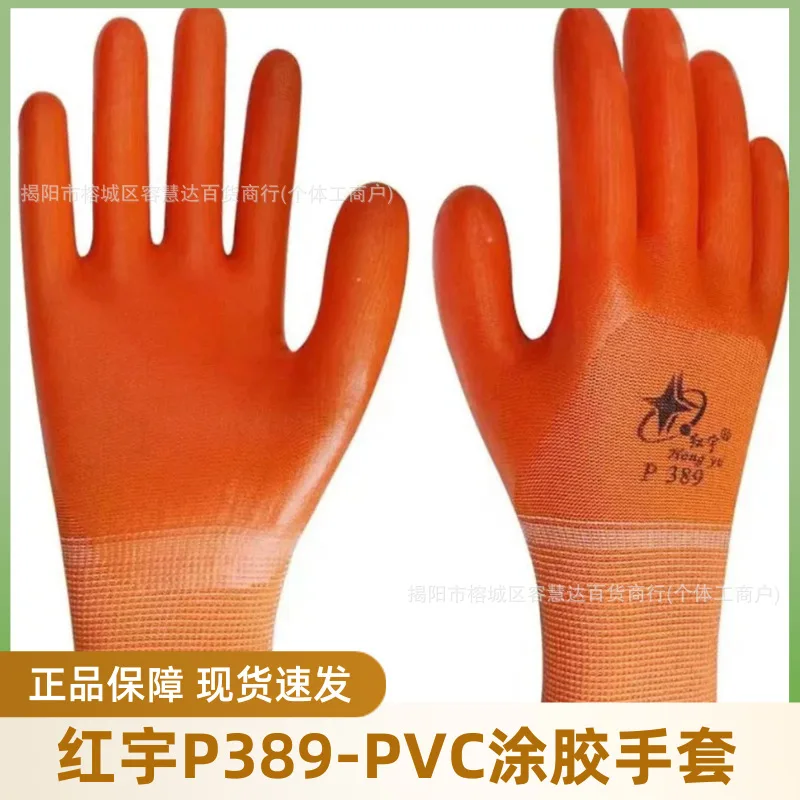

Labor Protection Coated Gloves PVC Rubber Protective Gardening