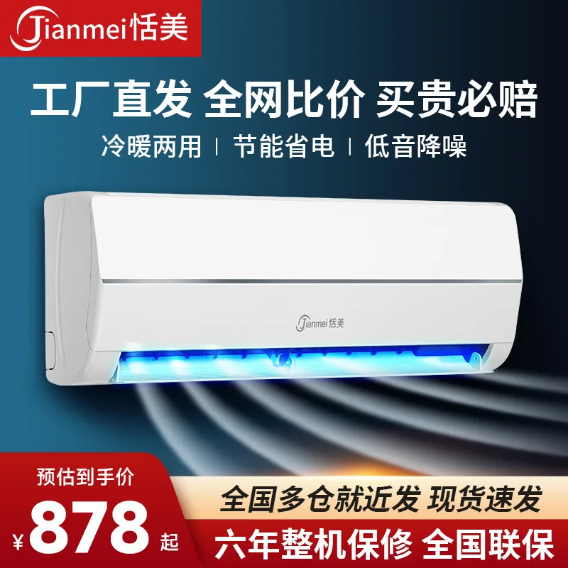 Tianmei Air Conditioner Wall-mounted Large 1.5P Dual-use Heating & Cooling 1 HP Home Bedroom Small Single Cooling Wall-Mounted