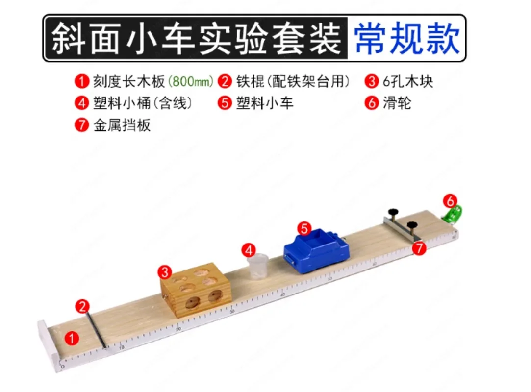 1set A complete set of teaching equipment for inclined car with pulley belt, scale, long wooden board, measuring friction force