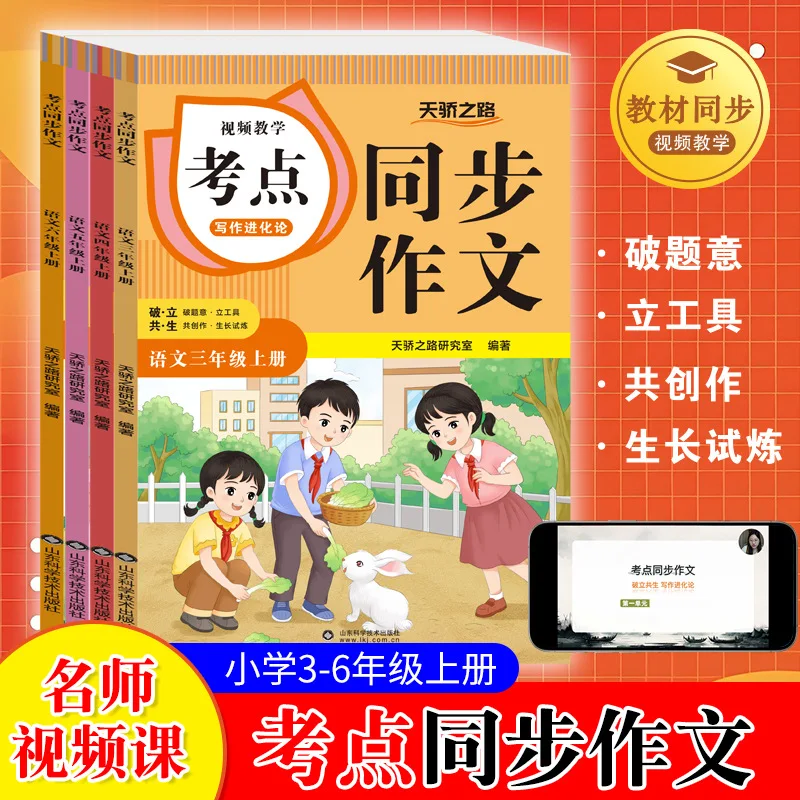 Grade 3-6 Semester 1 Chinese Writing Workbook: Composition Skills Essay Material Collection Elementary Language Arts Practice